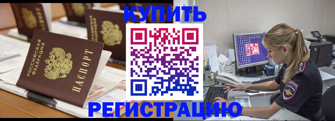 временная регистрация купить в Суровикино