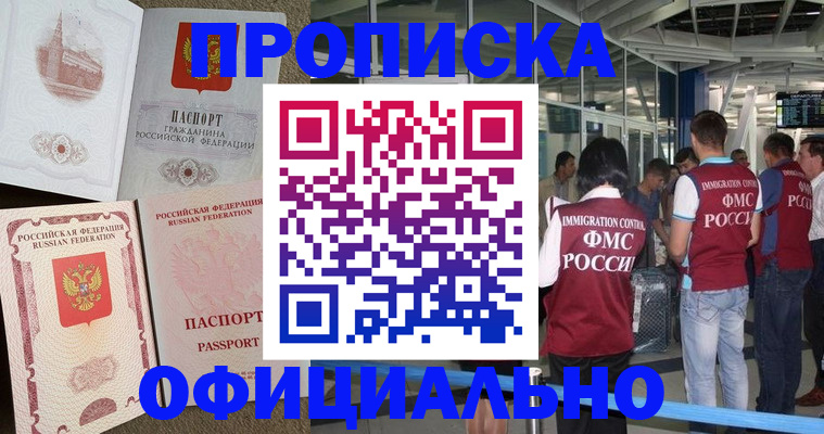 временная регистрация купить в Суровикино