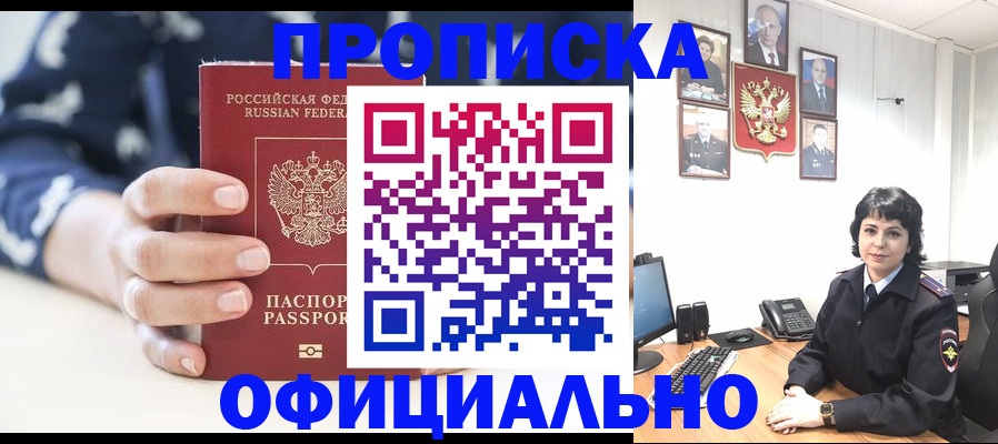 временная прописка в Суровикино