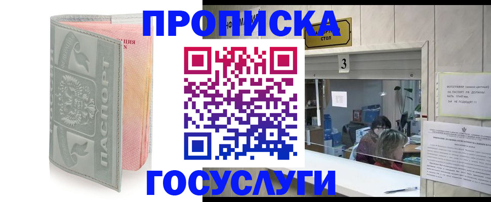 прописка законно в Суровикино